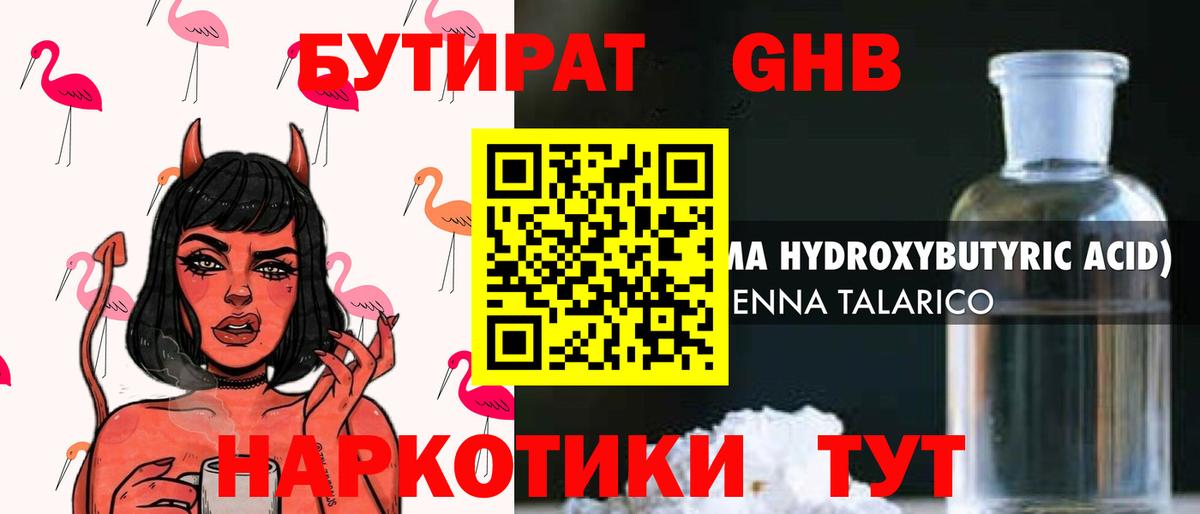 БУТИРАТ  Вход с VPN  Ханты-Мансийск  БУТИРАТ 99% 