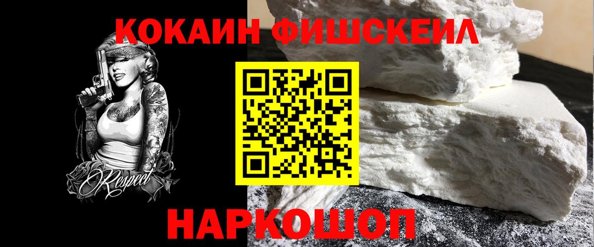 Cocaine Боливия  COCAIN Fish Scale  купить наркоту  Вход с VPN  Ханты-Мансийск 