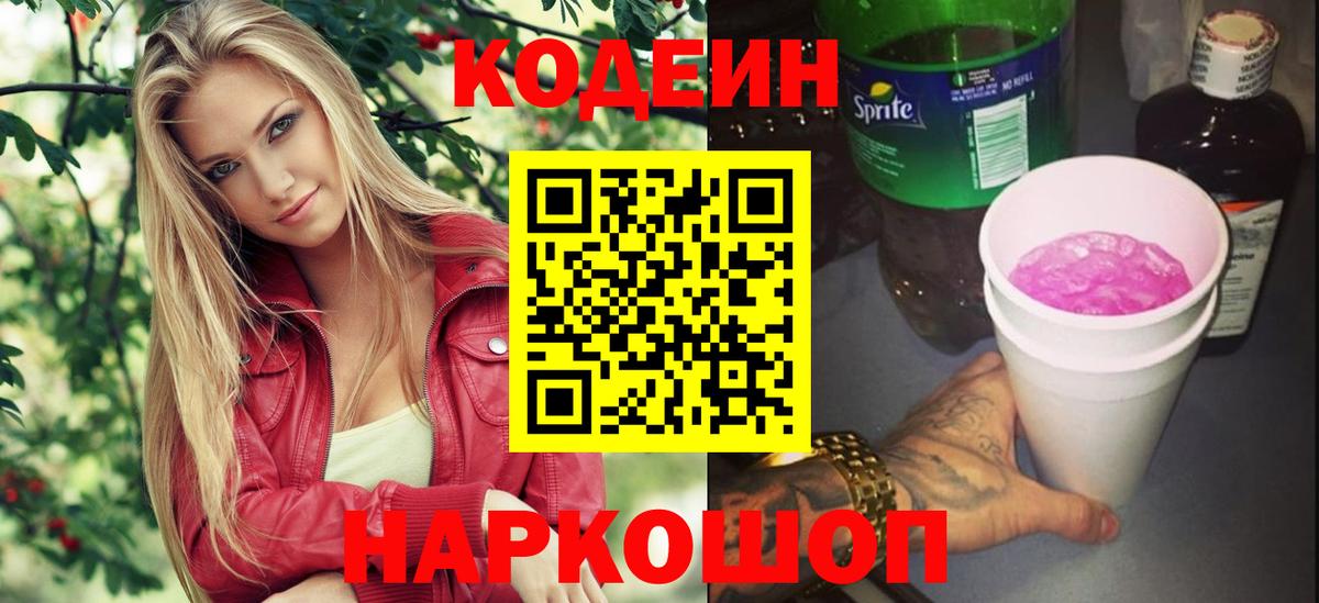 Кодеиновый сироп Lean напиток Lean (лин)  Кодеиновый сироп Lean напиток Lean (лин)  Ханты-Мансийск  Вход с VPN 
