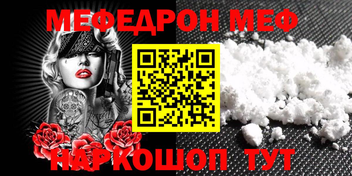 Мефедрон кристаллы Ханты-Мансийск