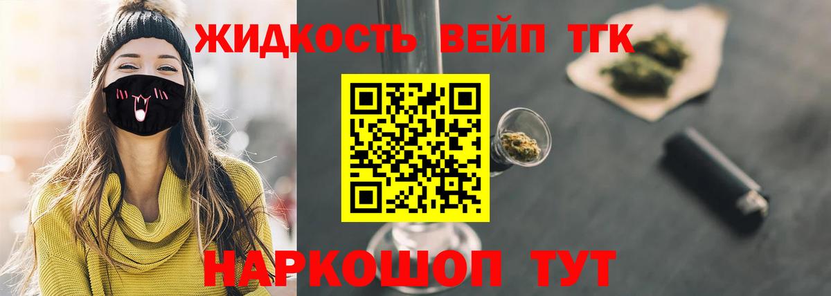 Дистиллят ТГК вейп Ханты-Мансийск